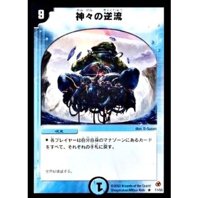 画像1: 〔状態A-〕神々の逆流【R】{DM0511/55}《水》