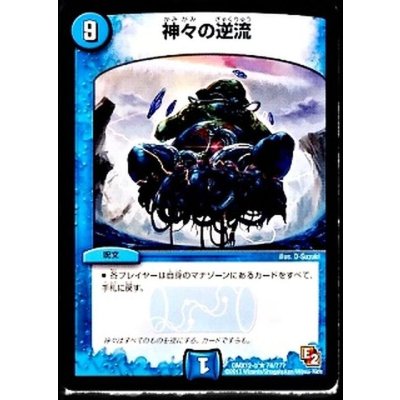 画像1: 〔状態B〕神々の逆流【R】{DMX12-b74/???}《水》