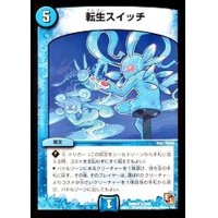 〔状態A-〕転生スイッチ【R】{DMR028/54}《水》