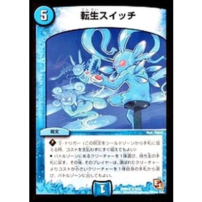 〔状態A-〕転生スイッチ【R】{DMR028/54}《水》