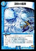 〔状態A-〕謎帥の艦隊【R】{DMR2214/74}《水》