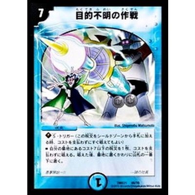 〔状態B〕目的不明の作戦【-】{DMX2166/70}《水》