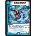 龍脈術落城の計【C】{DMR1541/55}《水》