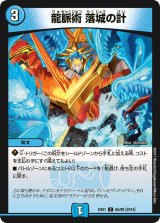 龍脈術落城の計【C】{EX0165/80}《水》