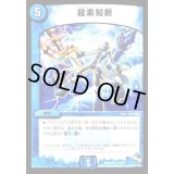 龍素知新【R】{DMR16極9/54}《水》