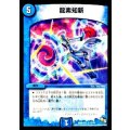 龍素知新【R】{DMR16真10/54}《水》