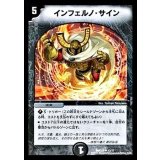 〔状態A-〕インフェルノ・サイン【U】{DMD2513/17}《闇》