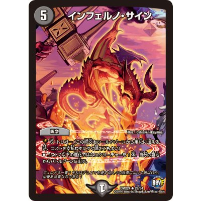 インフェルノ・サイン【U】{DMX2428/54}《闇》