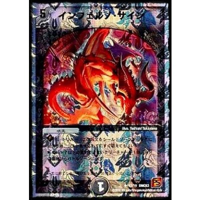 画像1: 〔状態A-〕インフェルノ・サイン【U】{DMC6317/19}《闇》
