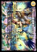 〔状態A-〕龍魂教会ホワイティ/極真龍魂オール・オーバー・ザ・ワールド【R】{DMX2616b/54/16a/54}《超次元》