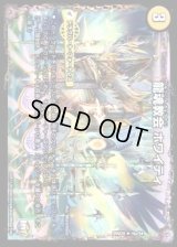 〔状態C〕龍魂教会ホワイティ/極真龍魂オール・オーバー・ザ・ワールド【R】{DMX2616b/54/16a/54}《超次元》