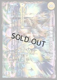 〔状態B〕龍魂教会ホワイティ/極真龍魂オール・オーバー・ザ・ワールド【R】{DMX2616b/54/16a/54}《超次元》