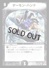 デーモン・ハンド【R】{DM1835/140}《闇》