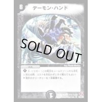 デーモン・ハンド【R】{DM1835/140}《闇》