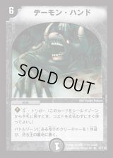 〔状態B〕デーモン・ハンド【R】{DM0127/110}《闇》
