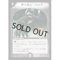 〔状態B〕デーモン・ハンド【R】{DM0127/110}《闇》