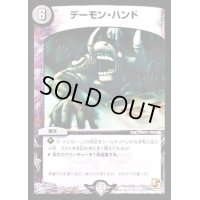 デーモン・ハンド【R】{DMD1010/14}《闇》