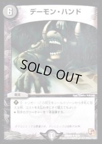 デーモン・ハンド【R】{DMD049/15}《闇》