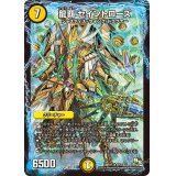 〔状態B〕龍覇セイントローズ【R】{DMR156/55}《光》