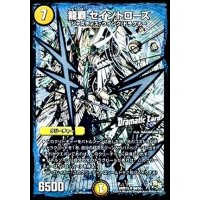 〔状態A-〕龍覇セイントローズ【R】{DMR156d/55}《光》