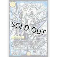 〔状態C〕龍覇セイントローズ【R】{DMR156d/55}《光》