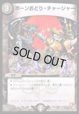 ボーンおどり・チャージャー【-】{DMD0822/24}《闇》