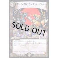 ボーンおどり・チャージャー【-】{DMD0822/24}《闇》