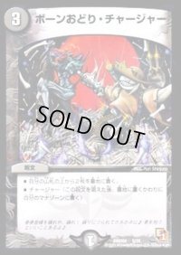 ボーンおどり・チャージャー【-】{DMD045/15}《闇》