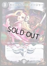 〔状態C〕ボーンおどり・チャージャー【-】{P40/Y12}《闇》
