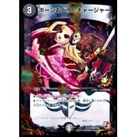 〔状態B〕ボーンおどり・チャージャー【-】{P40/Y12}《闇》