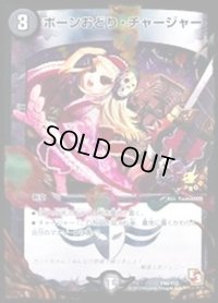〔状態C〕ボーンおどり・チャージャー【-】{P40/Y12}《闇》