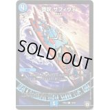 堕呪ザフィヴォ【R】{RP0819/95}《水》