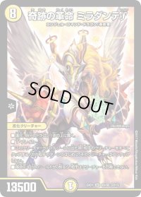 奇跡の革命ミラダンテf【SR】{EX0168/80}《光》