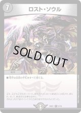 ロスト・ソウル【R】{BD019/16}《闇》