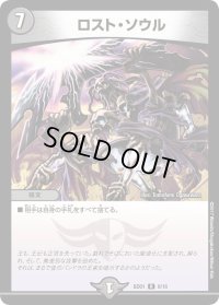 ロスト・ソウル【R】{BD019/16}《闇》