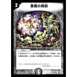 〔状態B〕悪魔の契約【C】{DM0449/55}《闇》
