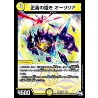 〔状態B〕正義の煌きオーリリア【VR】{RP024/93}《光》