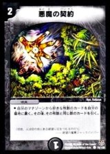 〔状態B〕悪魔の契約【C】{DMC2178/102}《闇》