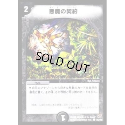 画像1: 悪魔の契約【C】{DMC2178/102}《闇》