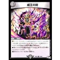 〔状態B〕戒王の封【R】{RP0319/93}《闇》