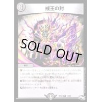 〔状態B〕戒王の封【R】{RP0319/93}《闇》
