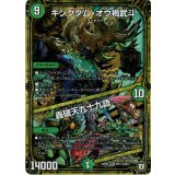〔状態A-〕キングダム・オウ禍武斗/轟破天九十九語【SE2】{RP05M1秘2/M1}《自然》