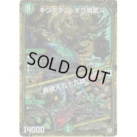 〔状態B〕キングダム・オウ禍武斗/轟破天九十九語【SE2】{RP05M1秘2/M1}《自然》