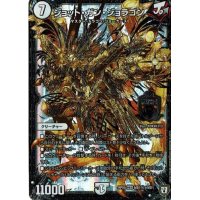 〔状態A-〕ジョット・ガン・ジョラゴン【SE】{RP05MD1秘1/MD1}《無》