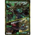 〔状態B〕キングダム・オウ禍武斗/轟破天九十九語【MAS】{RP05M1/M1}《自然》