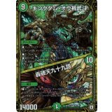 〔状態A-〕キングダム・オウ禍武斗/轟破天九十九語【MAS】{RP05M1/M1}《自然》