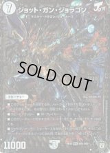 〔状態B〕ジョット・ガン・ジョラゴン【MDG】{RP05MD1/MD1}《無》