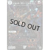〔状態B〕ジョット・ガン・ジョラゴン【MDG】{RP05MD1/MD1}《無》