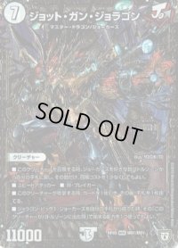 〔状態B〕ジョット・ガン・ジョラゴン【MDG】{RP05MD1/MD1}《無》