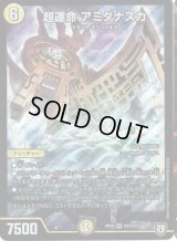 超運命アミダナスカ【SR】{RP05S3/S10}《光》